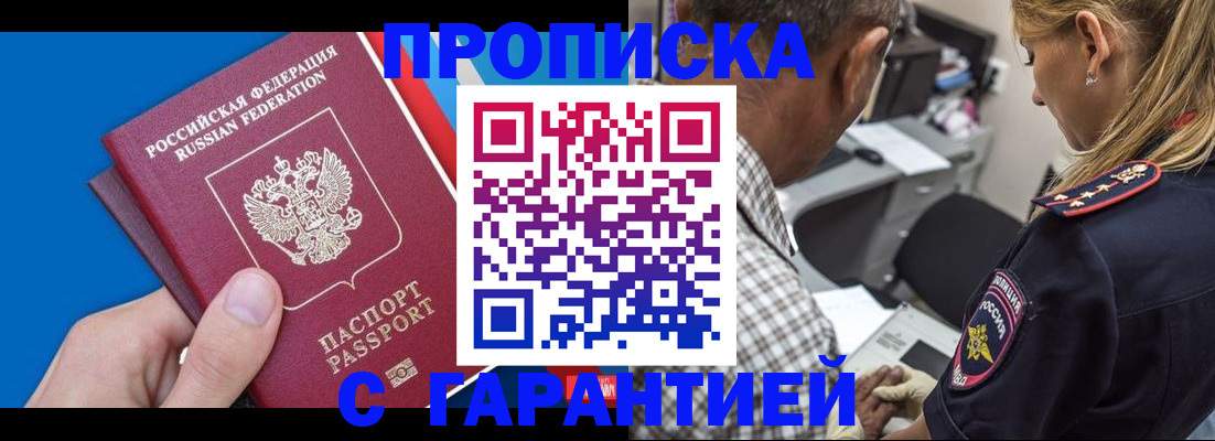 прописка в квартире в Энгельсе