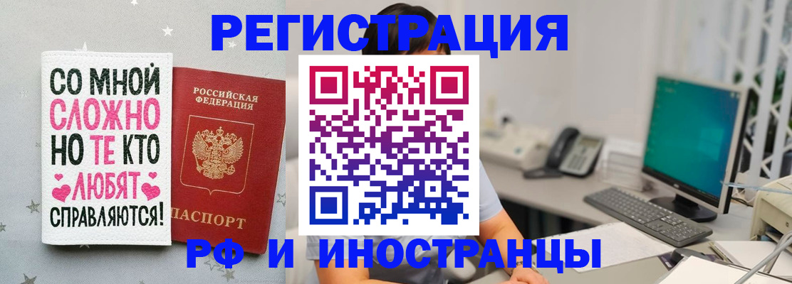 временная регистрация купить в Энгельсе