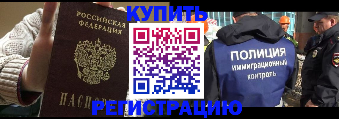 прописка для работы в Энгельсе