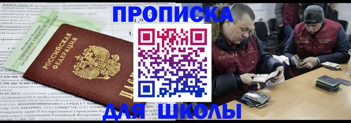 прописка штамп в Энгельсе