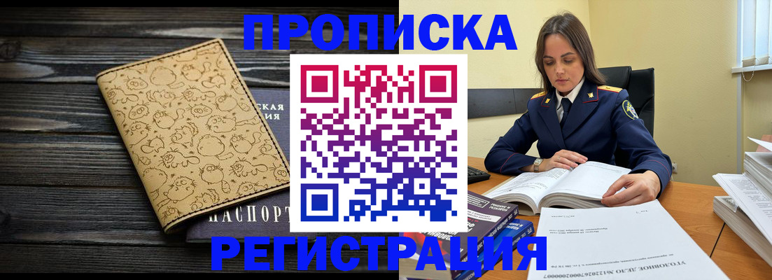 прописка для кредита в Энгельсе