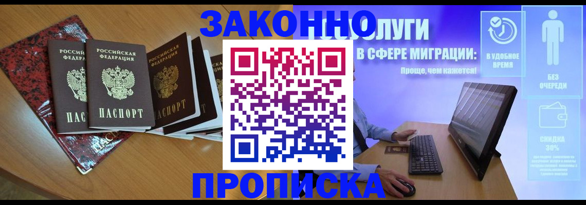 временная регистрация недорого в Энгельсе